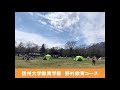 教育学部野外教育コースの紹介