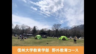 教育学部野外教育コースの紹介