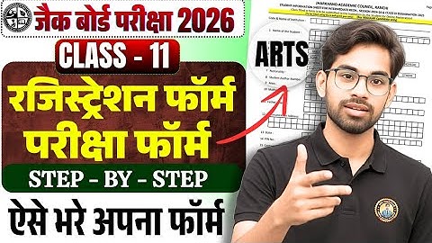 JAC Class 11 Registration Form Kaise Bhare 2026 | Class 11 Exam Form Kaise Bhare 2026
