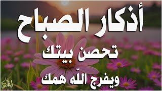 أذكار الصباح - راحة نفسية لا توصف بصوت القارئ علاء عقل | Morning Athkar - Dzkir Pagi by Alaa Aql