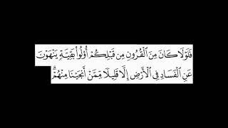 برواية الدوري عن الكسائي تلاوة للشيخ محمد عبد الحكيم العبد الله من سورة هود