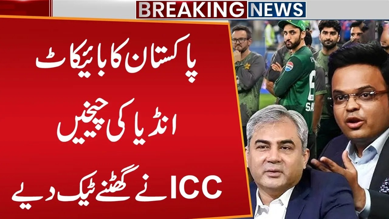 ICC T20 World Cup Pakistan Controversy| India Vs Pakistan Match Boycott | ICC in Trouble Public News
