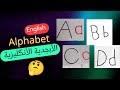     الأبجدية الأنگليزية