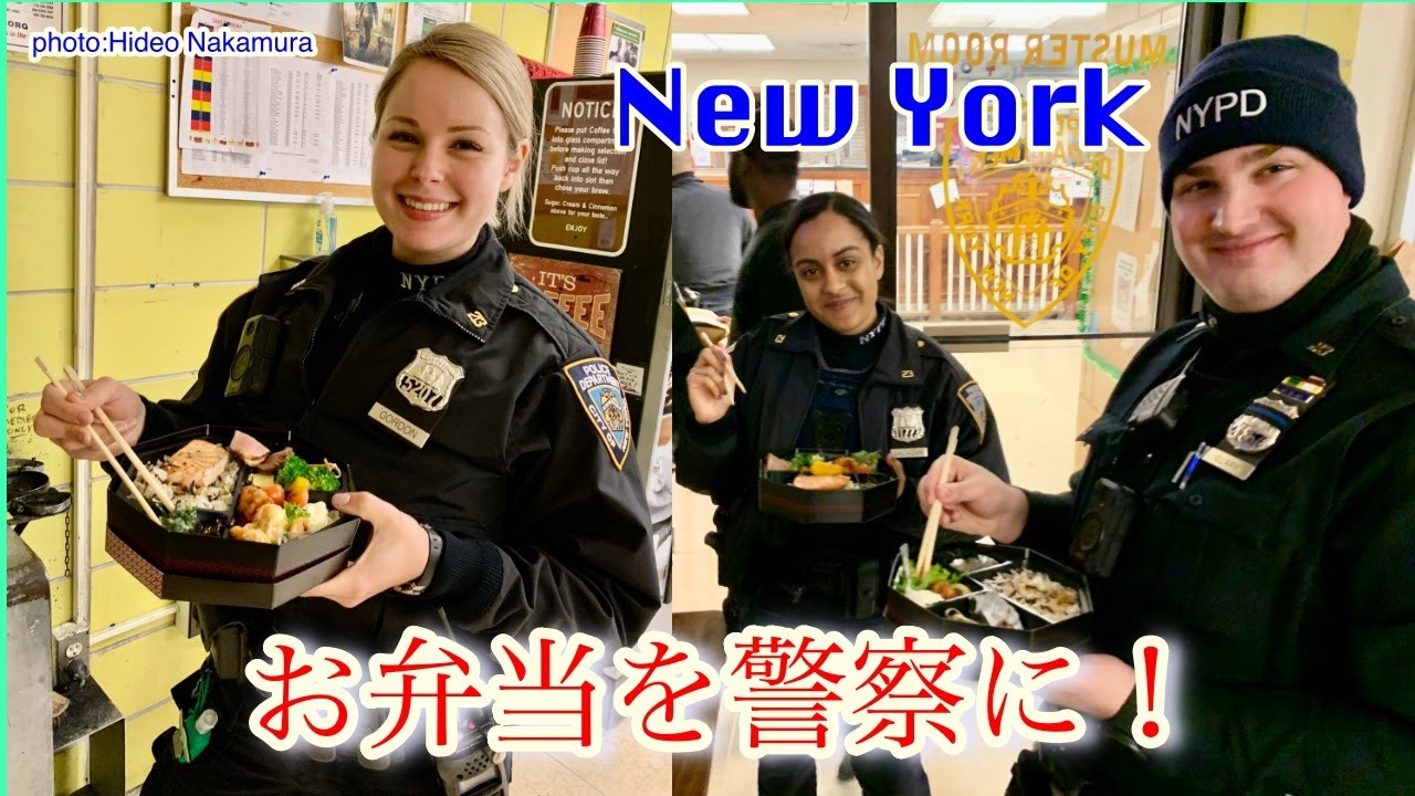 ＜225万回再生＞Bento!  日本のお弁当にNY警察もびっくり！（その１）