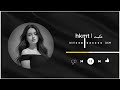 اغنيه هيا عيوني هيا مطلوبه 
