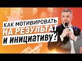 Как мотивировать продавцов: материальная и нематериальная мотивация сотрудников