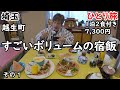 【ひとり旅】朝ごはんも凄い！昭和の時代が蘇るレトロな雰囲気が最高な宿に宿泊。