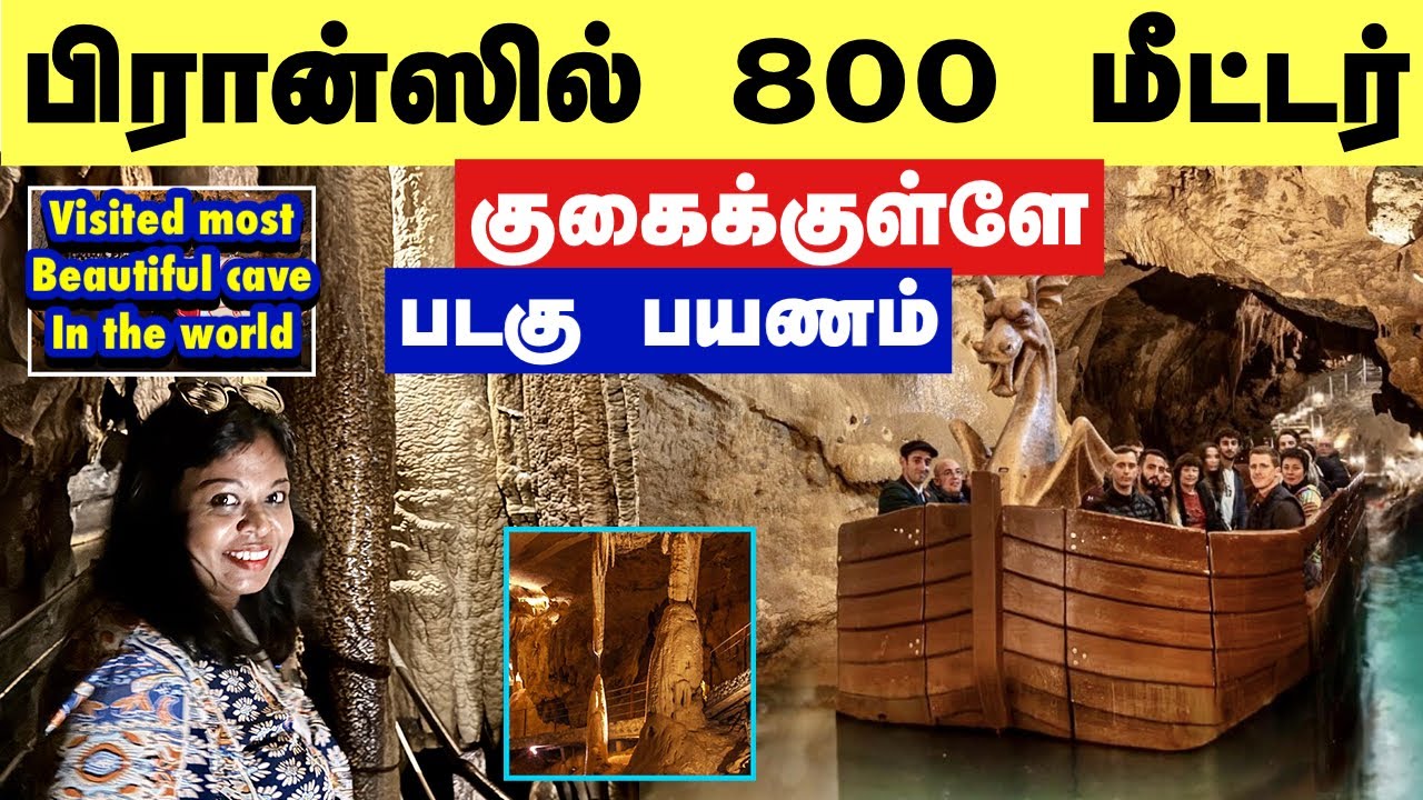 800 மீட்டர் ஆழத்துல ஆறு, குகை,படகு உலகின் அற்புத அழகு குகை/ Most beautifulBetharram caves in France