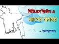 বিসিএস রিটেনে ম্যাপের ব্যবহার | How to use maps in BCS Written | BCS Guideline