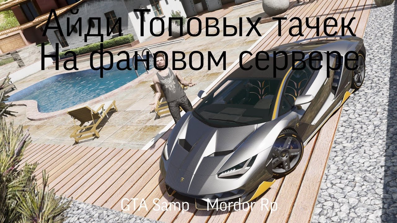Мордор рп авто