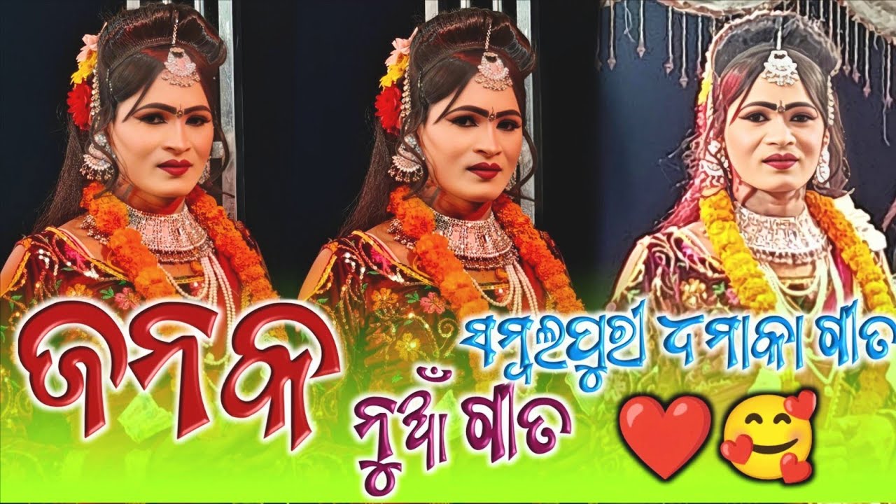 Kaitpadar Natak 2026 !! Janak New Song ❤️💖Sambalpuri Dhamaka💥#trending 