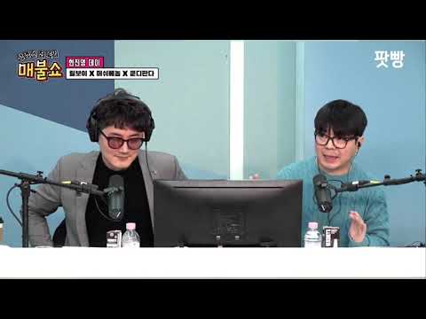 매불쇼 in 릴보이 3/3편(210121)