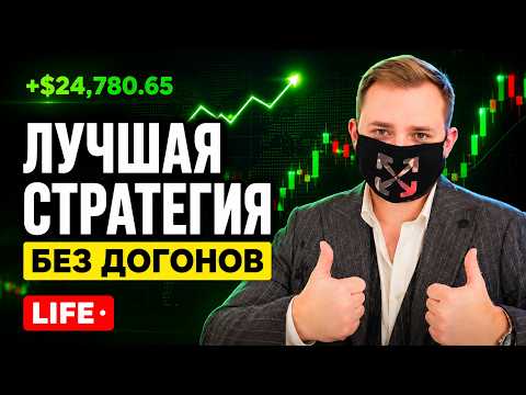Трейдинг БЕЗ Мартингейла - стратегия, которая реально работает