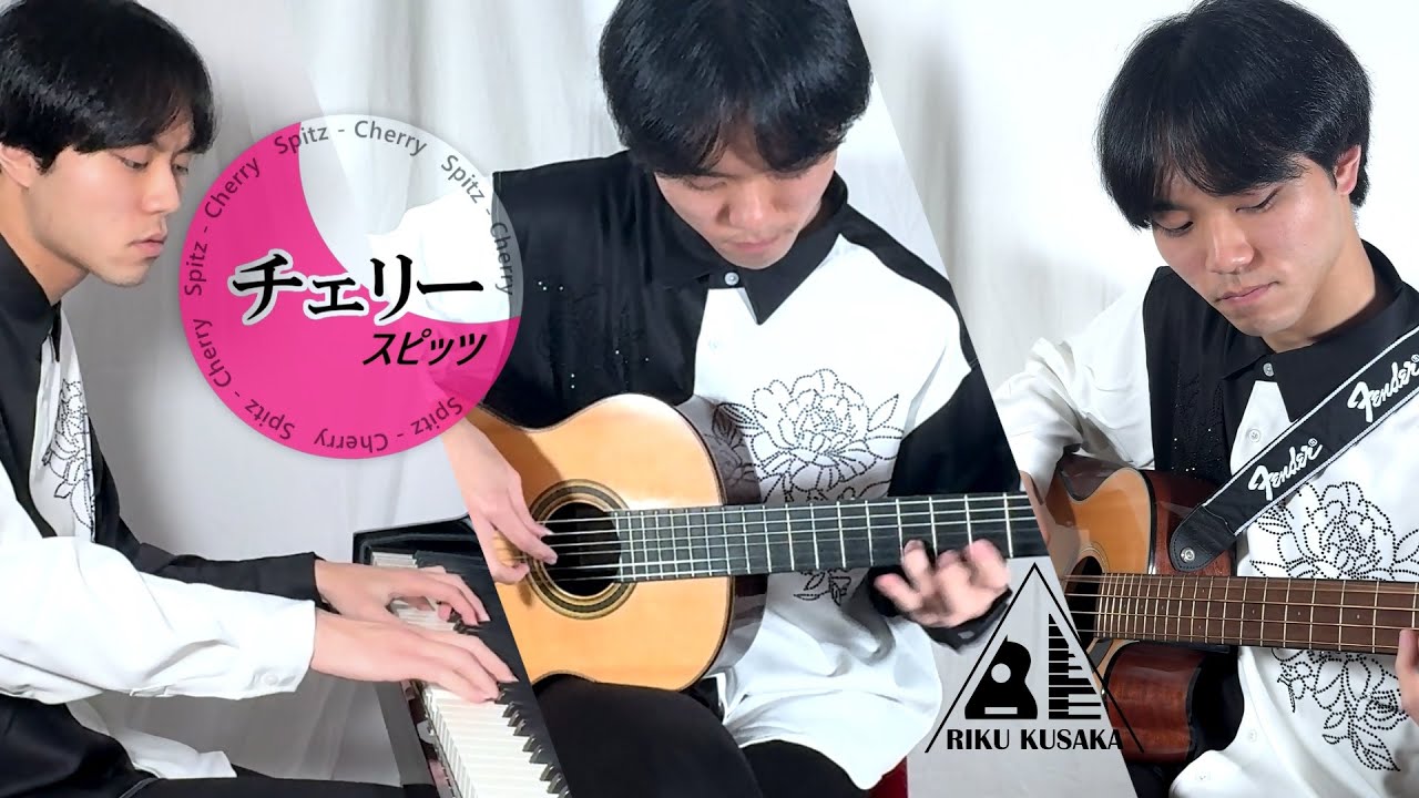チェリー』 / スピッツ (cover) [RK ACOUSTIC TRIO] - YouTube