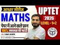UPTET 2026 Maths | UPTET Maths Practice Class #1, UP TET Maths Imp Ques, Maths By Gyanendra Sir