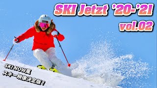 スキー yot SKI Jetzt vol.2】（SKI NOWのドイツ語訳）スキーナウ風スキー映像決定