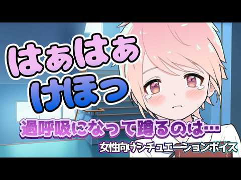 【泣く/咳/過呼吸/ショタ】人気のない場所でショタくんが蹲って咳で過呼吸気味になっていたら(ほぼセリフなし)【女性向けボイス/기침 음성/Cough voice】
