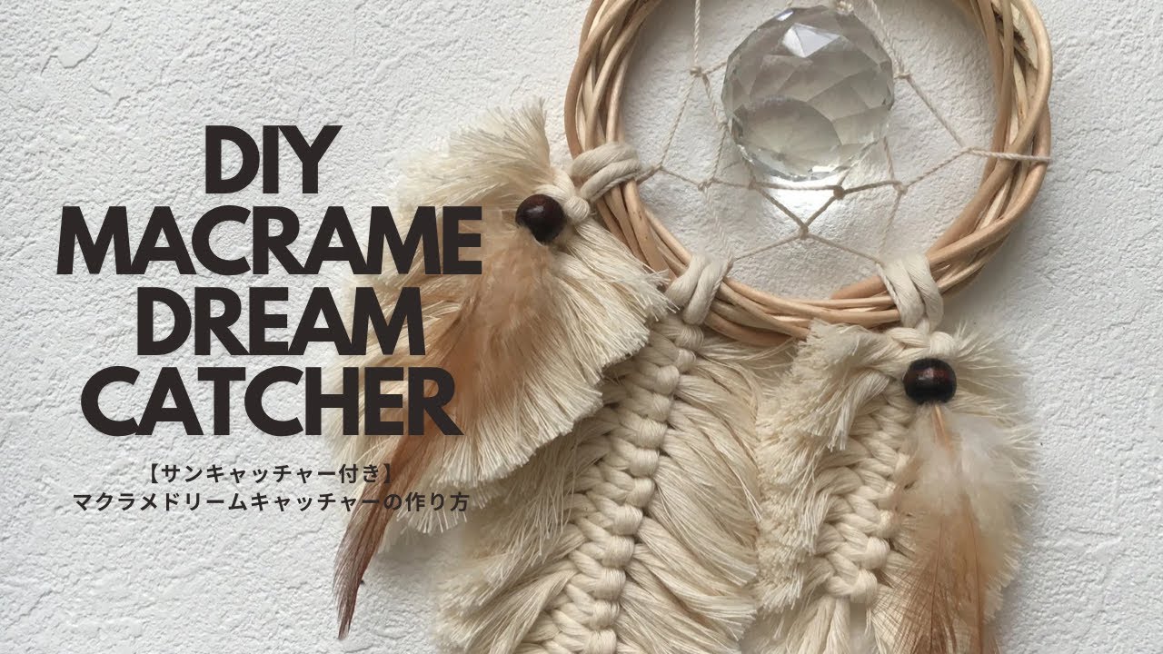 百均 100均のリースで可愛いマクラメドリームキャッチャーを作ろう How To Make Dreamcatcher Youtube