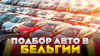 Купили 2 авто для подписчиков. Продаем Mercedes. Отзыв от подписчика #бельгия #подборавтомобилей