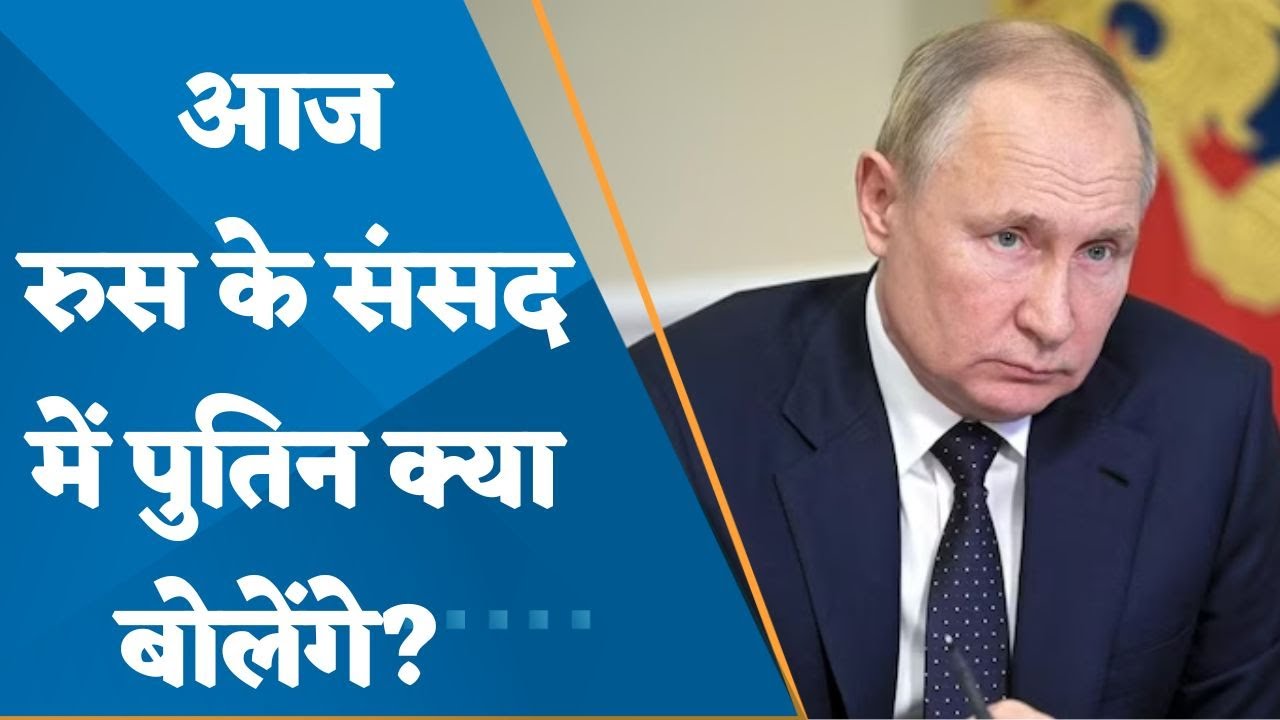Putin set for major war speech, US concerned about Chinese military aid to Russ, Ajay Bagga Decodes