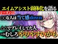 【シーズン22】PADのエイムアシスト弱体化についての見解を熱く語るLykq!【APEX/4-3リニア/詳細感度/大和周平/Lスター/FNATIC/YukaF/Satuki/ApexLegends】