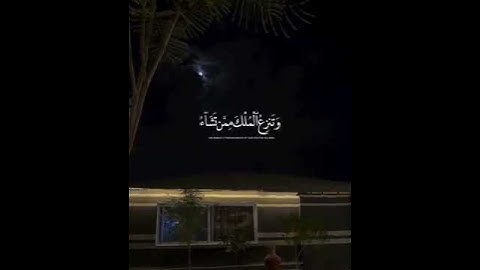 قل اللهم مالك الملك | القارئ محمد الفقيه 😴❤️ارح سمعك تلاوة هادئة تنسيك هموم الدنيا كلها😴💙قرآن كريم