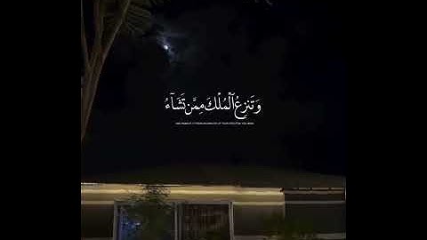 قل اللهم مالك الملك | القارئ محمد الفقيه 😴❤️ارح سمعك تلاوة هادئة تنسيك هموم الدنيا كلها😴💙قرآن كريم