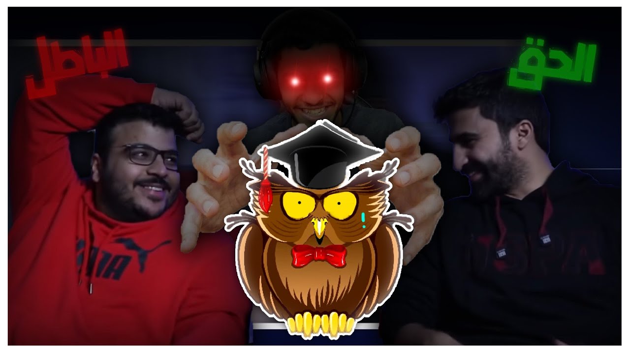 الحق والباطل...| الكيّال وأحمد ومحمد وليوجستيك