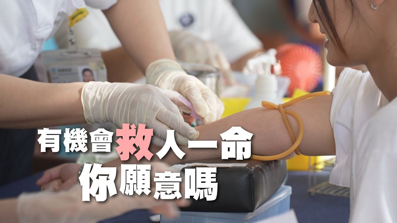 挺身而出 - 造血幹細胞救人實錄｜大愛全紀實 20230923