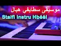 Jdid Staifi Instrumental سطايفي رووعة إبداع في عزف موسيقى سطايفي تبرد الڨلب 2021 