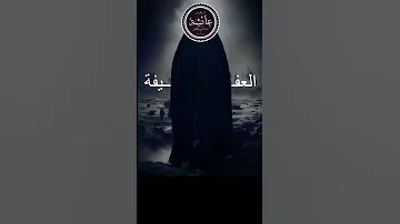 عائشة أم المؤمنين تصميمي عايشة 