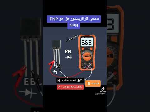 فحص ترانزستور هل  