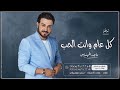 زفه باسم راشد مرحبا عد الهبايب زفات ماجد المهندس 2023 للطلب بدون حقوق