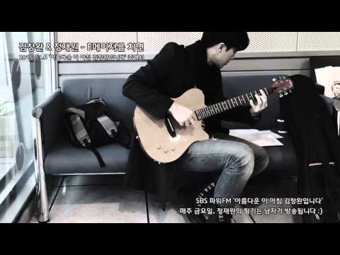 Capa de 김창완 & 정재원 - E메이져를 치면('아름다운 이 아침 김창완입니다' 중에서)