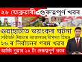 আজি পুৱাৰ ১০ টা গুৰুত্বপূৰ্ণ খবৰ | Today Morning Top 10  News in Assam | SBI Card | Google Pay |
