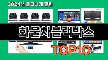화물차블랙박스 2024 최강 쿠팡로켓배송 추천 Top 5