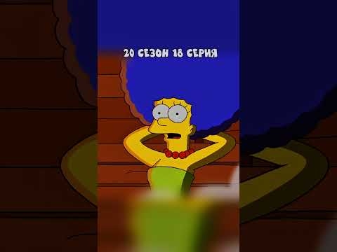 МАРДЖ НАШЛА ТАЙНУЮ ДВЕРЬ С САУНОЙ 🤣 Симпсоны смешные моменты - #симпсоны #барт #shorts