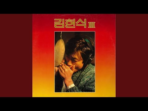그대와 단둘이서 그대와 단둘이서