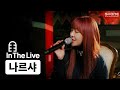 Capture de la vidéo [In The Live] [4K] 나르샤 - Blush (Feat. 베이빌론 (Babylon))｜인더라이브, Stone Live