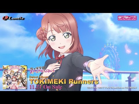 【視聴動画】「TOKIMEKI Runners」CGアニメーションPV