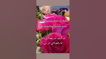 Surat Al-Falaq (The Daybreak) | Aaar Al Hudhoudi | سورة الفلق