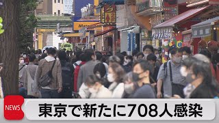 東京で新規感染者708人　秋葉原駅周辺で外出自粛を呼びかけ（2021年5月3日）