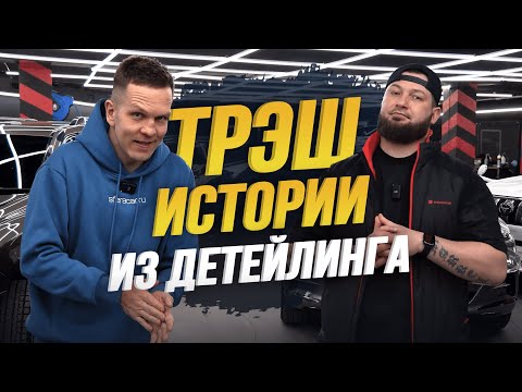 СКОЛЬКО СТОИТ ДЕТЕЙЛИНГ АВТО? РОЗЫГРЫШ ПРИЗОВ🎁 ИНТЕРВЬЮ С ВЛАДЕЛЬЦЕМ SYNDICATE DETAILING STUDIO.Ч.2