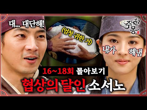 [#주몽] 16-18회 몰아보기 | 어려운 협상을 완벽하게 성공시키는 <strong>소서노</strong> MBC060717방송