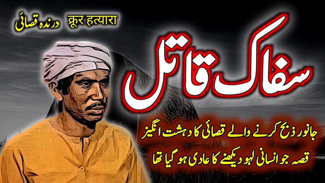 Safaak Qaatil | Urdu Hindi Horror Story | Urdu Galaxy