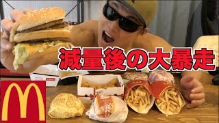 ぷち減量が終わったので1年ぶりにマックを好きなだけ食べた結果・・