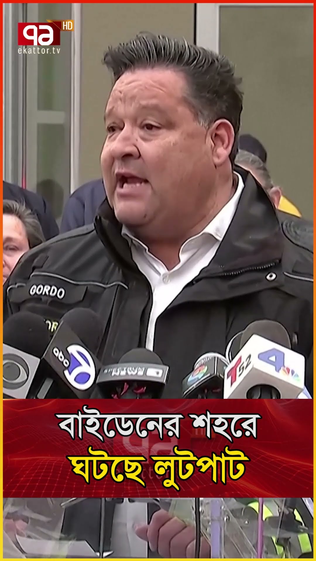 বাইডেনের শহরে ঘটছে লুটপাট