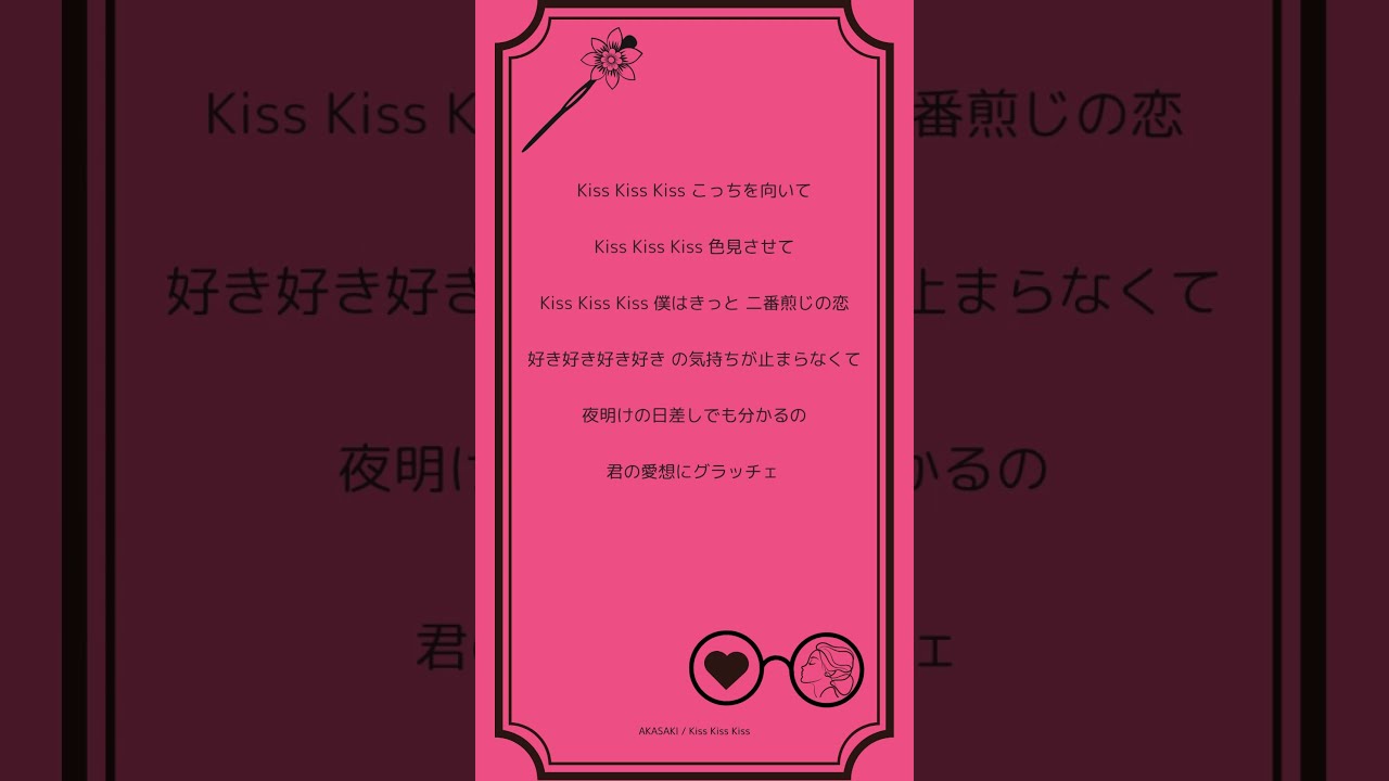 『Kiss Kiss Kiss / AKASAKI』歌ってみた【Phi・アカペラ】 #歌ってみた #akasaki # KissKissKiss