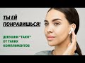 КАК ДЕЛАТЬ КОМПЛИМЕНТЫ ДЕВУШКАМ? 5 правил и ты ей понравишься!