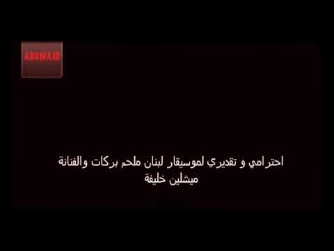 موسيقى انا و القمر و النجوم للموسيقار ملحم بركات 